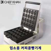 쉐프칸 커피콩빵기계 1구 업소용 간식빵 구이기