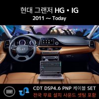 CDT 오디오 그랜저전용 DSP앰프 4채널 차량용앰프