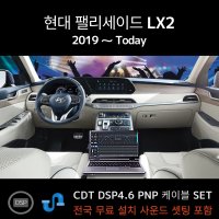 CDT 오디오 팰리세이드전용 DSP앰프 4채널 차량용앰프