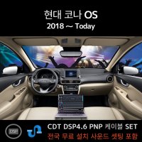 CDT 오디오 코나전용 DSP앰프 4채널 차량용앰프