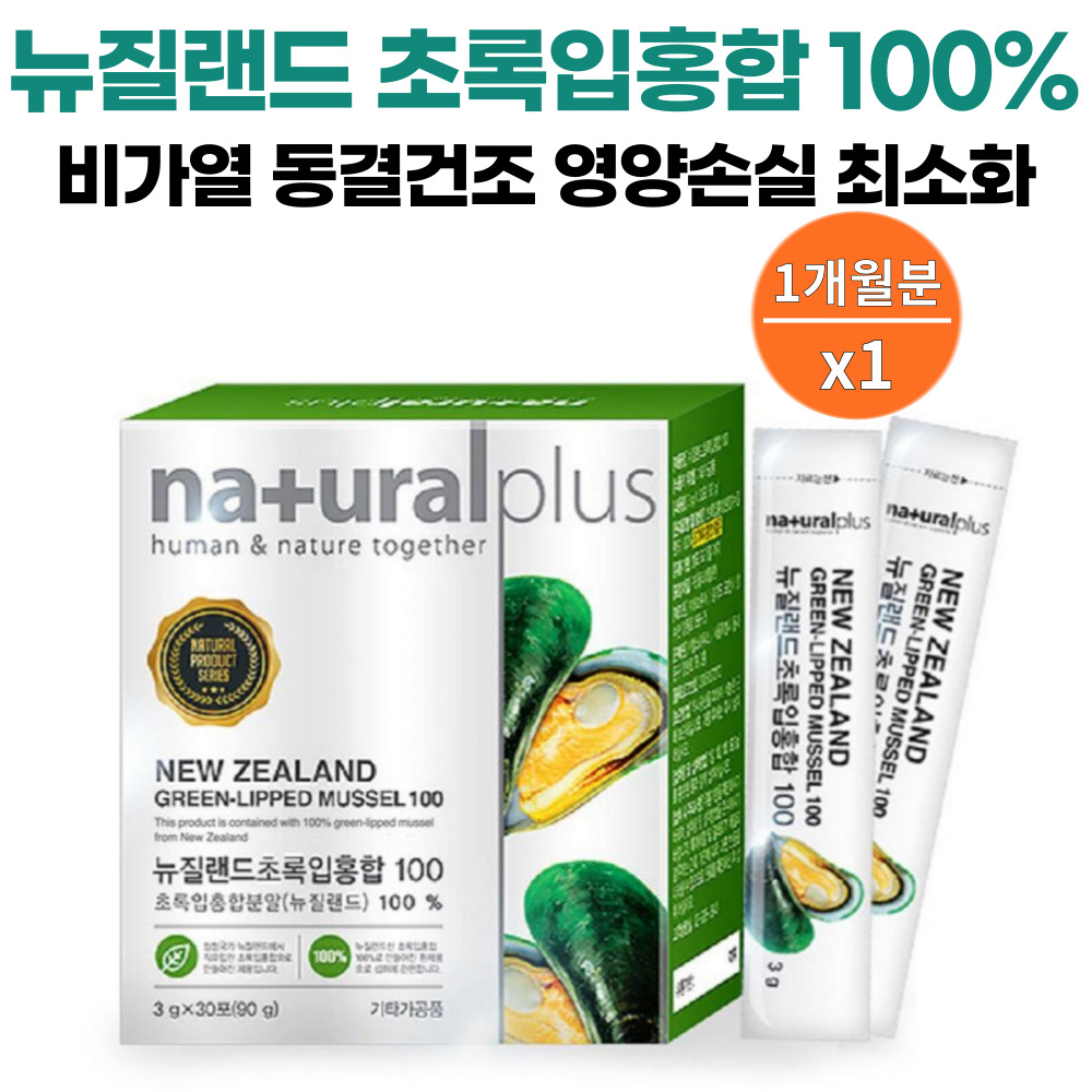 뉴질랜드 초록 입 홍합 100% 환 분말 조인트 관절 케어 그린머슬 초록잎 mussel