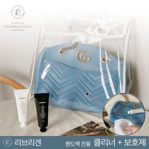 명품 가죽클리너 가방 핸드백 쇼파 크림 지갑 얼룩 닦는법 관리