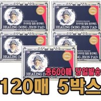 근육통 허리통증 파스 일본파스 156매 비교 국내제품 프리미엄 힐링 동전패치 600매