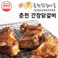 춘천닭집아들 간장닭갈비 1kg (밀키트 세트 전국 택배 캠핑음식 100%냉장육)