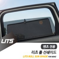 벤츠 신형 GLA LITS롤썬쉐이드 햇빛가리개 롤타입