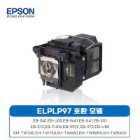 엡손 EB-E10 ELPLP97 램프 프로젝터램프 정품램프