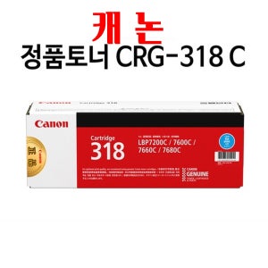 캐논 CRG-318C 파랑토너 LBP-7200CD 7203 7660 CRG318