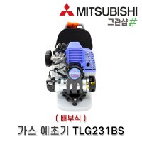 미쓰비시_가스예초기 TLG231BS / LPG / 배부식 / 분리