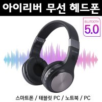 유 무선 아이리버 헤드셋 마이크내장 노이즈캔슬링 헤드폰 pc 블루투스 헤드폰