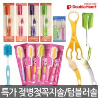 더블하트/닥터브라운/쿠아스/하이비 텀블러세척솔/젖병브러쉬/스펀지젖병솔/젖꼭지브러쉬/젖꼭지솔/젖병세척솔/통기구솔 택1