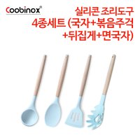 쿠비녹스 실리콘 조리도구 4종 CO-42-20 (국자, 볶음주걱, 뒤집게, 면국자)