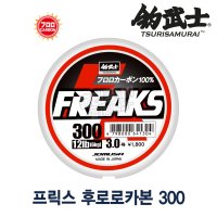 조무사 프릭스 후로로카본 300m 0.8호 민물 루어 붕어 낚시줄 바다 목줄 베이직FC