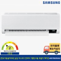 [전국기본설치무료] 삼성 7평 무풍 인버터 벽걸이 에어컨 AR07T9170HC