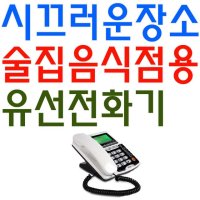 주위가 시끄러운 매점 및 음식점 전용 골전도 전화기