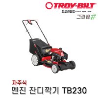 트로이빌트 엔진 잔디깍기(자주식) TB230