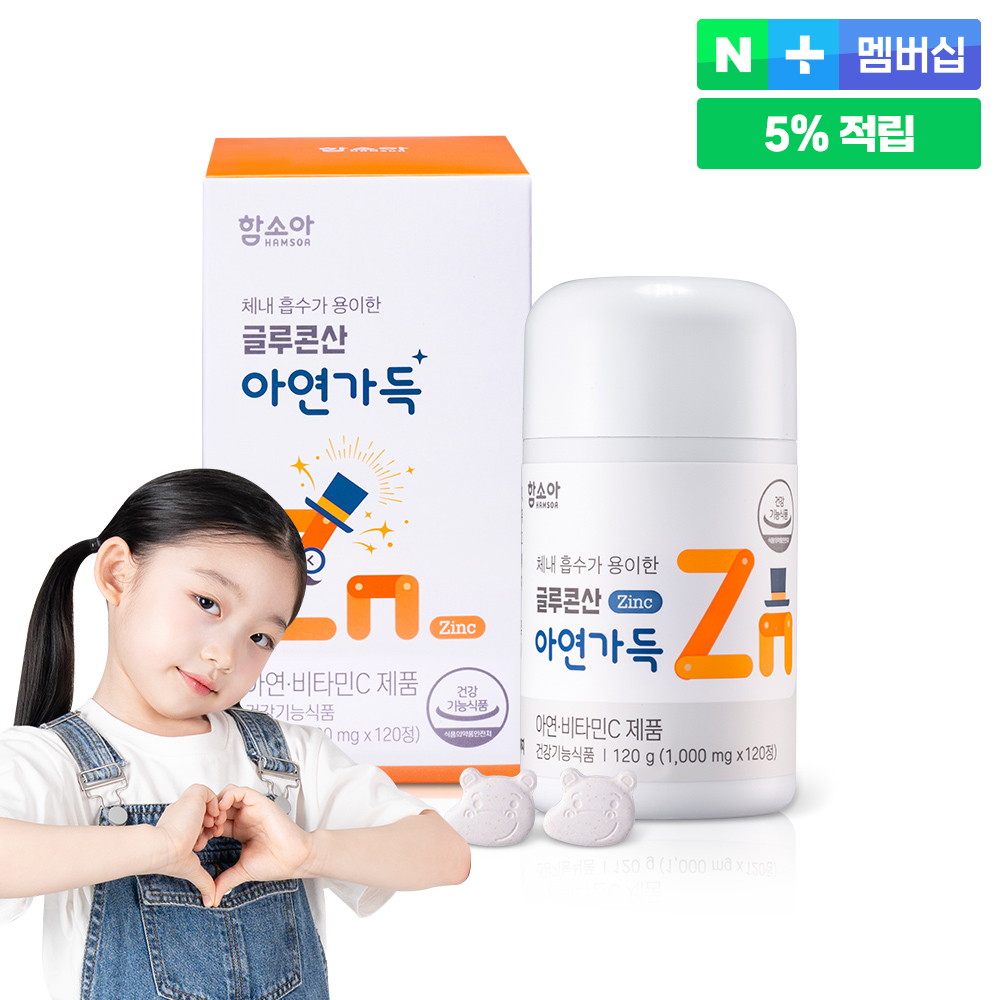 함소아아연가득