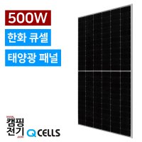 [Q_CELLS 한화] 태양광 패널 500W 1팔레트