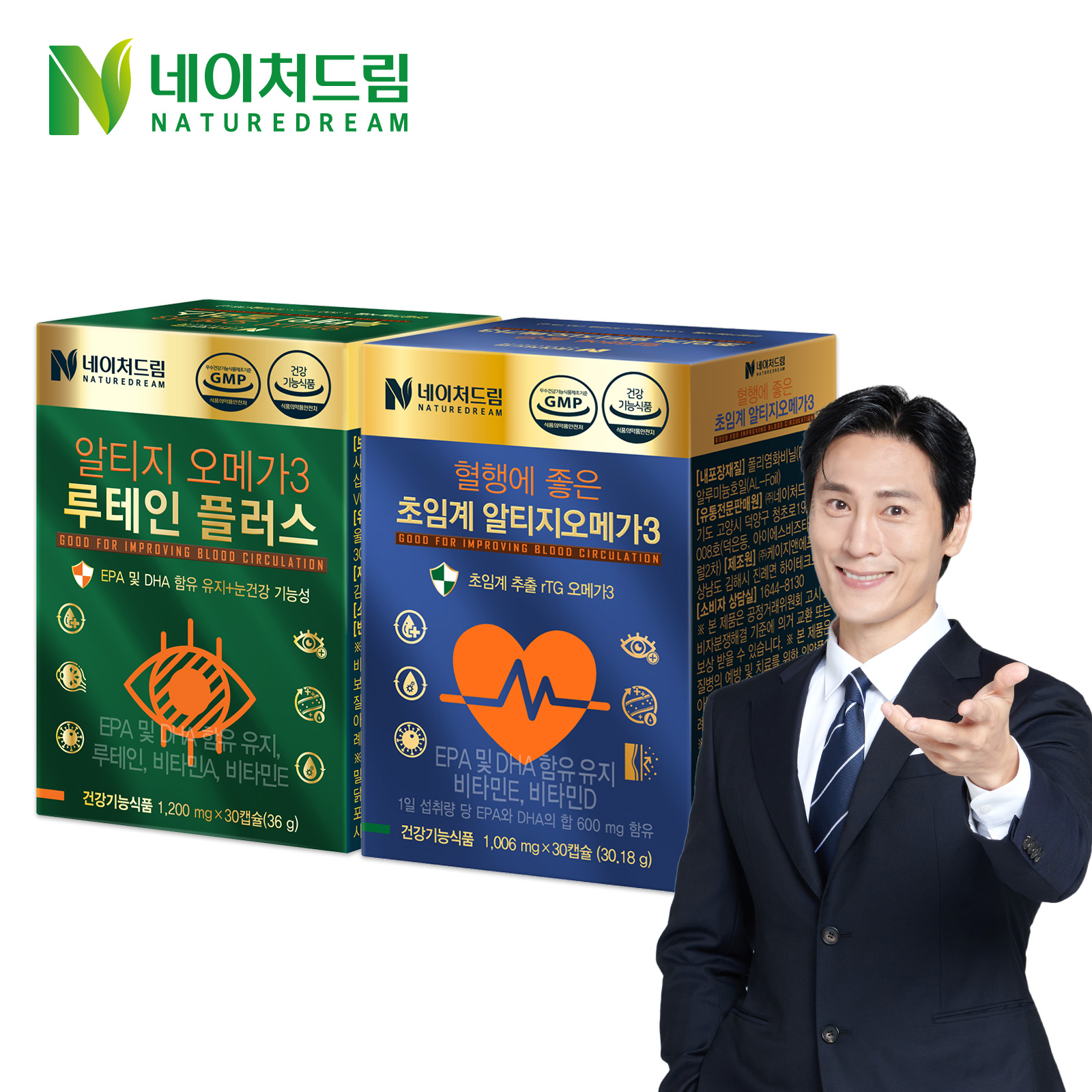 네이처드림 혈행에 좋은 초임계 알티지오메가3 1박스 + 루테인플러스 1박스 총 2박스 비타민E 비타민D 비타민A