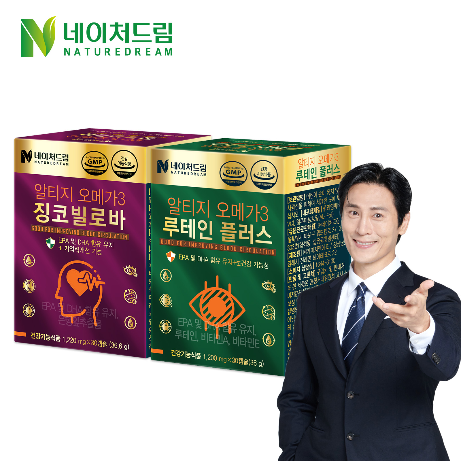 네이처<b>드림</b> <b>알티</b>지오메가3 징코빌로바 1박스 + 루테인플러스 1박스 총 2박스 기억력개선 비타민E 비타민A