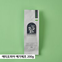 에티오피아 예가체프 로스팅원두 스노우블러썸커피 200g