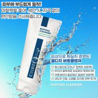 셀디치 버핑 클렌져 220ml+초호화 사은품