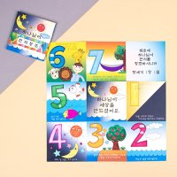 [미술샘 북아트 천지창조] 주일학교만들기