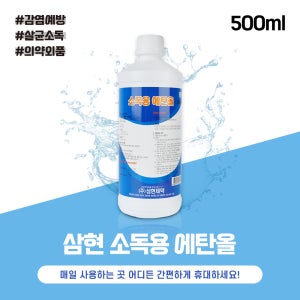 삼현제약 소독용에탄올 1L 손소독 피부소독