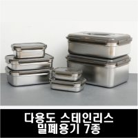 스텐 사각 반찬통 밀폐용기 김치통 캐니스터 보존식용기 스텐바트 대형