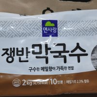 도매 업소용 면사랑 쟁반막국수 냉동 2kg(10인분) 6봉 냉면사리 냉사리 냉면