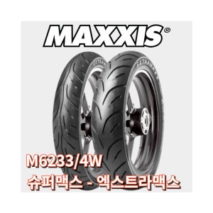맥시스 엑스트라맥스 쿼터급 R3타이어