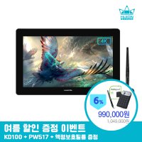 휴이온 KAMVAS Pro 16 PLUS 4K 정품 액정타블렛 UHD 거치대포함