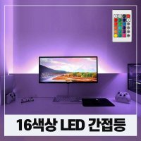 LED 책상등 붙이는 간접등 줄네온 조명