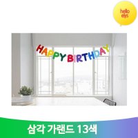 생일 파티 가랜드 13장 삼각 데코 벽장식 유치원 어린이집 꾸미기 인테리어