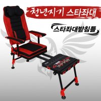 아피스 천년지기 스타 좌대 APBC-C4305 (천년지기소좌대)