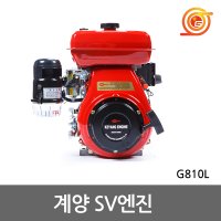 계양 G810L 4싸이클SV엔진 연료통별도 291cc 리코일스타트 관리기 분무기용