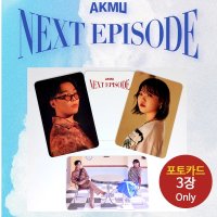 (포카3종only) 악동뮤지션 이찬혁 이수현 NEXT EPISODE 악뮤 특전 포토카드