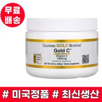 캘리포니아골드뉴트리션 비타민C 골드C 파우더 1000mg 250g