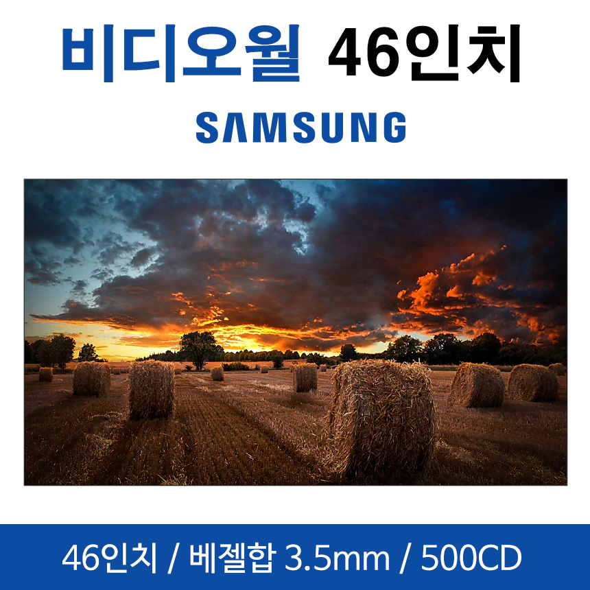 삼성 DID 46인치 비디오월 멀티비전 사이니지 모니터 LH46VMTU 500nit 베젤합 3.5mm 홍보용 광고용 디지털 광고 메뉴판 본품