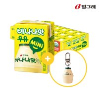 [키링구성]빙그레 바나나맛우유 미니 24팩 + 키링1개