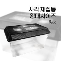 사각채집통 왕대사이즈 BLACK