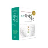[보리] 보리 국어사전(2018년 최신판)