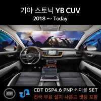 CDT 오디오 스토닉전용 DSP앰프 4채널 차량용앰프