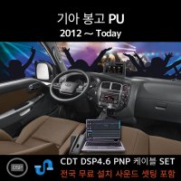 CDT 오디오 봉고전용 DSP앰프 4채널 차량용앰프