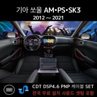 CDT 오디오 쏘울전용 DSP앰프 4채널 차량용앰프