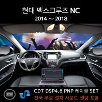 CDT 오디오 맥스크루즈전용 DSP앰프 4채널 차량용앰프