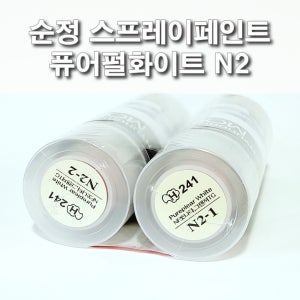 카페인트 현대 N2 퓨어펄화이트 순정스프레이