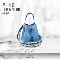 루이비통 네오노에 BB 사이즈 맞춤 이너백 (LV NeoNoe BB) 백인백 오넬리 (A109)