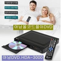 아남 코드프리 DVD PA-102 학습용DVD USB 재생 LG블루레이 BP450