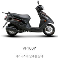 대림오토바이 VF100P 2023년식