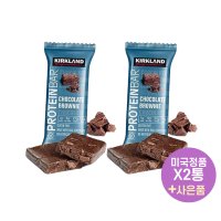 커클랜드시그니처 프로틴바 초콜릿 브라우니 2.12oz X2통 Kirkland